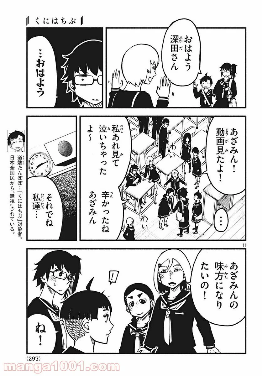 くにはちぶ - 第24.1話 - Page 11