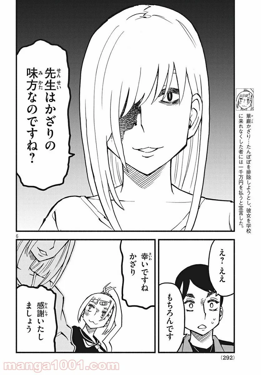 くにはちぶ - 第24.1話 - Page 6