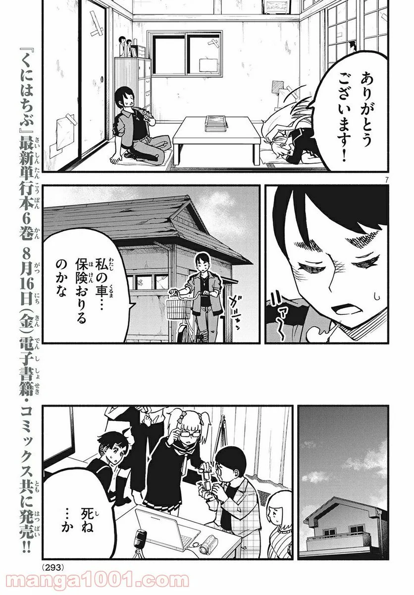 くにはちぶ - 第24.1話 - Page 7