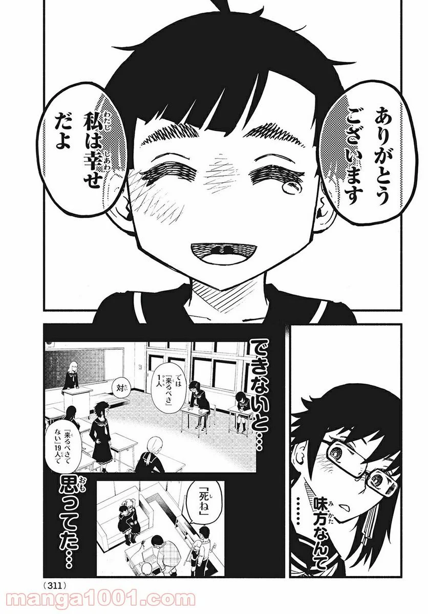 くにはちぶ - 第24.2話 - Page 11