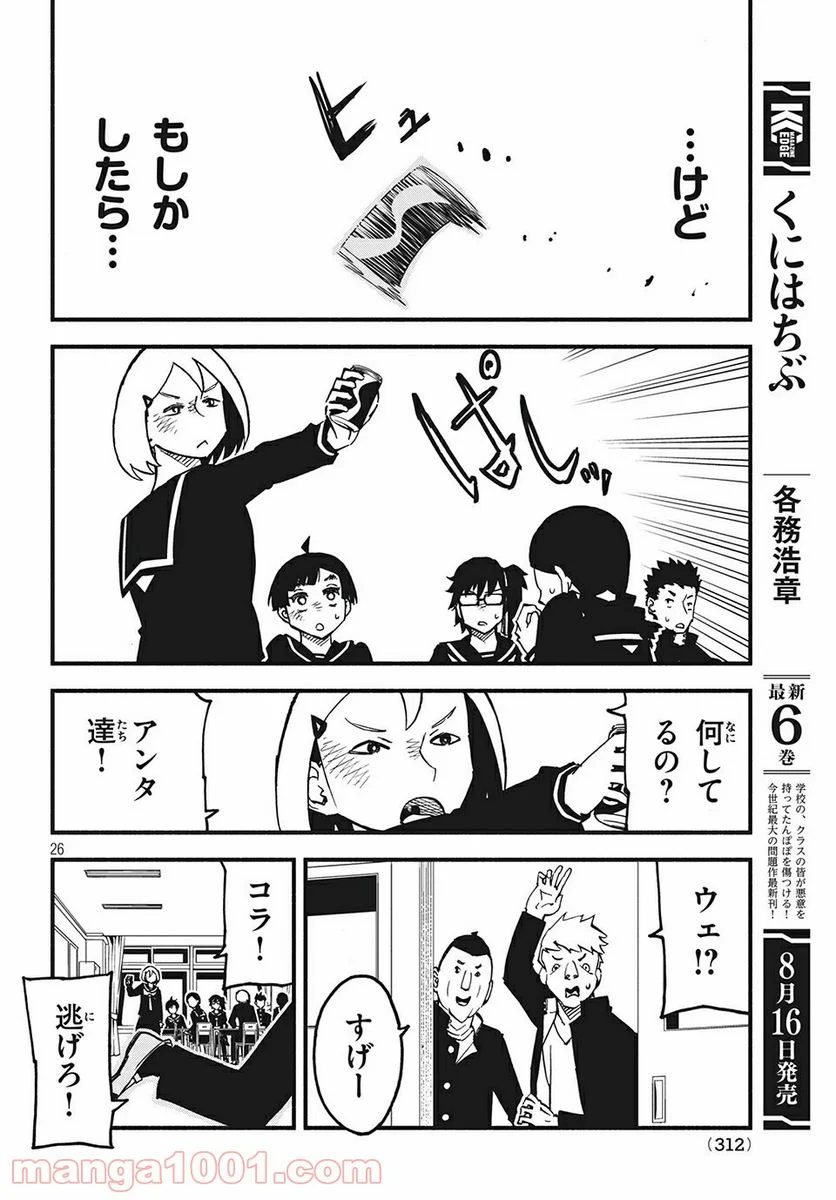 くにはちぶ - 第24.2話 - Page 12