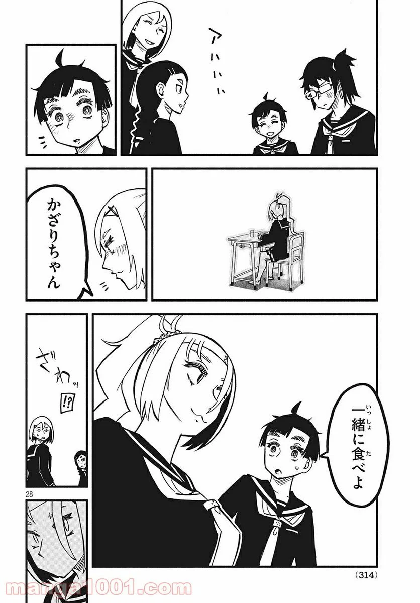 くにはちぶ - 第24.2話 - Page 14