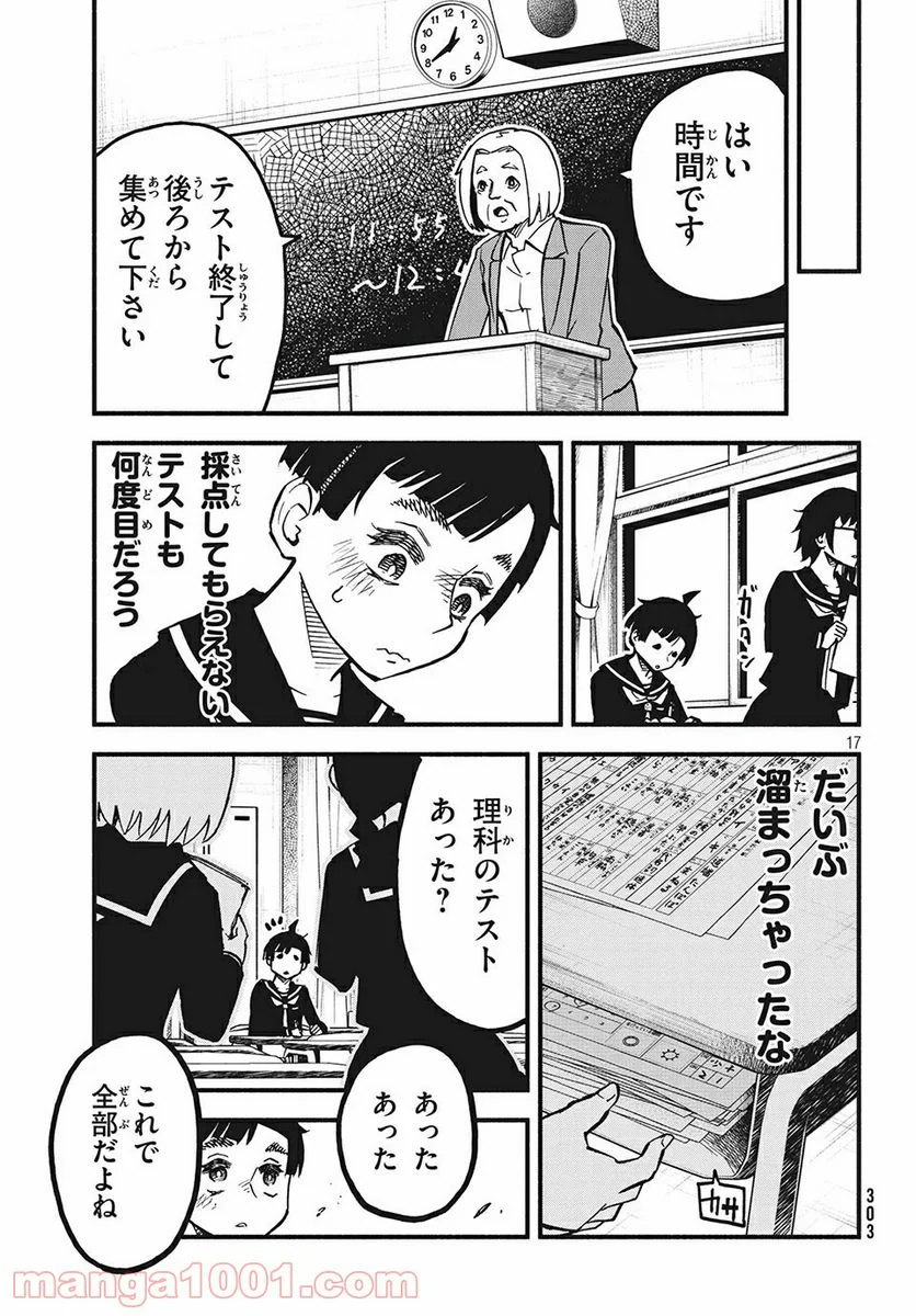 くにはちぶ - 第24.2話 - Page 3