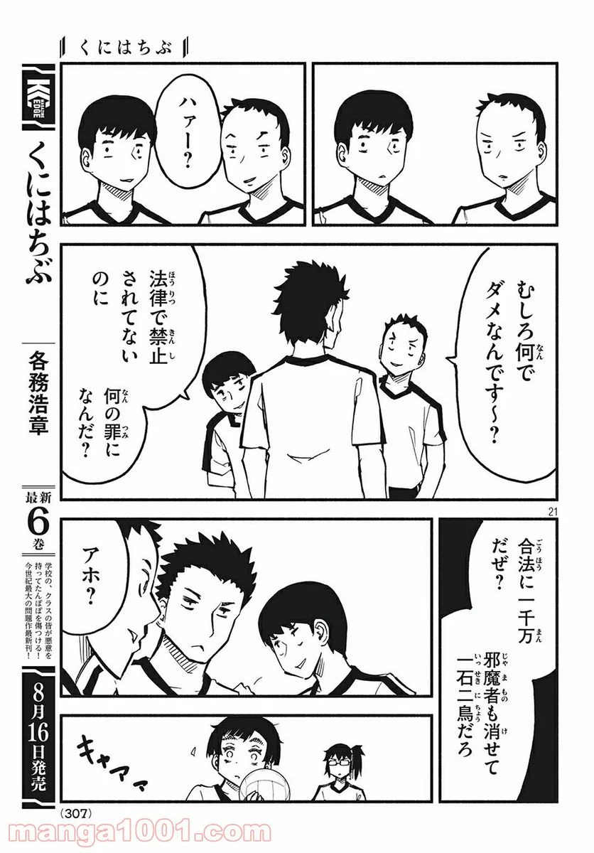 くにはちぶ - 第24.2話 - Page 7