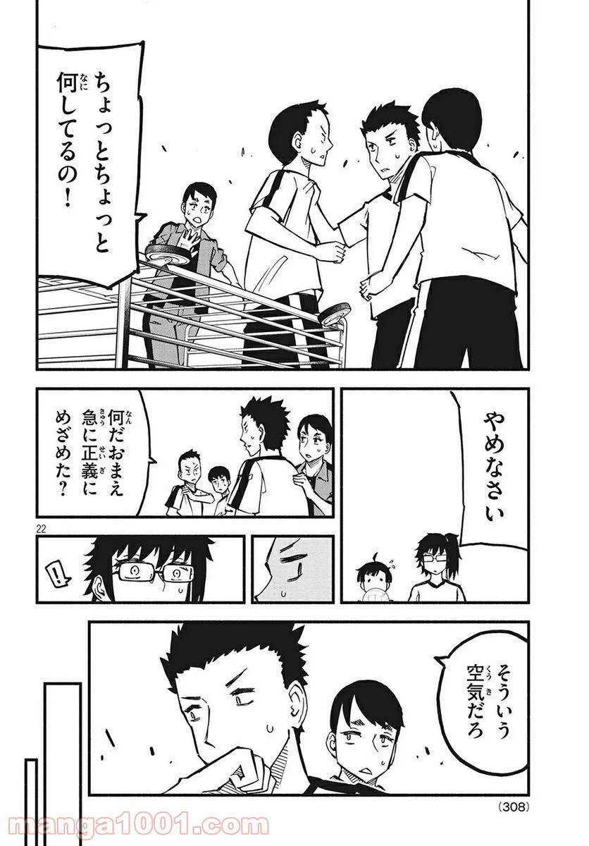 くにはちぶ - 第24.2話 - Page 8