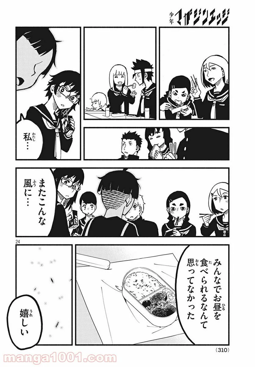 くにはちぶ - 第24.2話 - Page 10