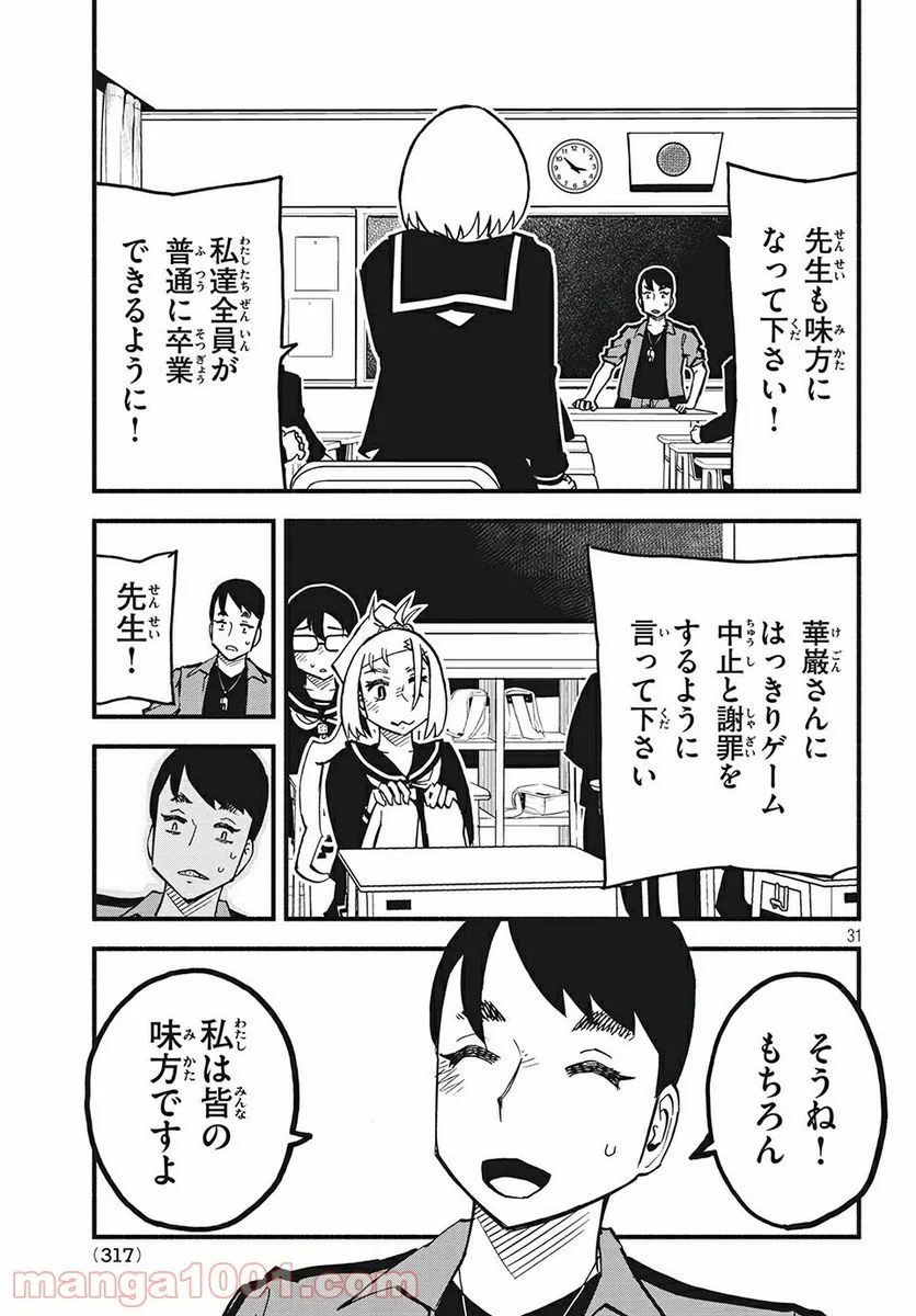 くにはちぶ - 第24.3話 - Page 2