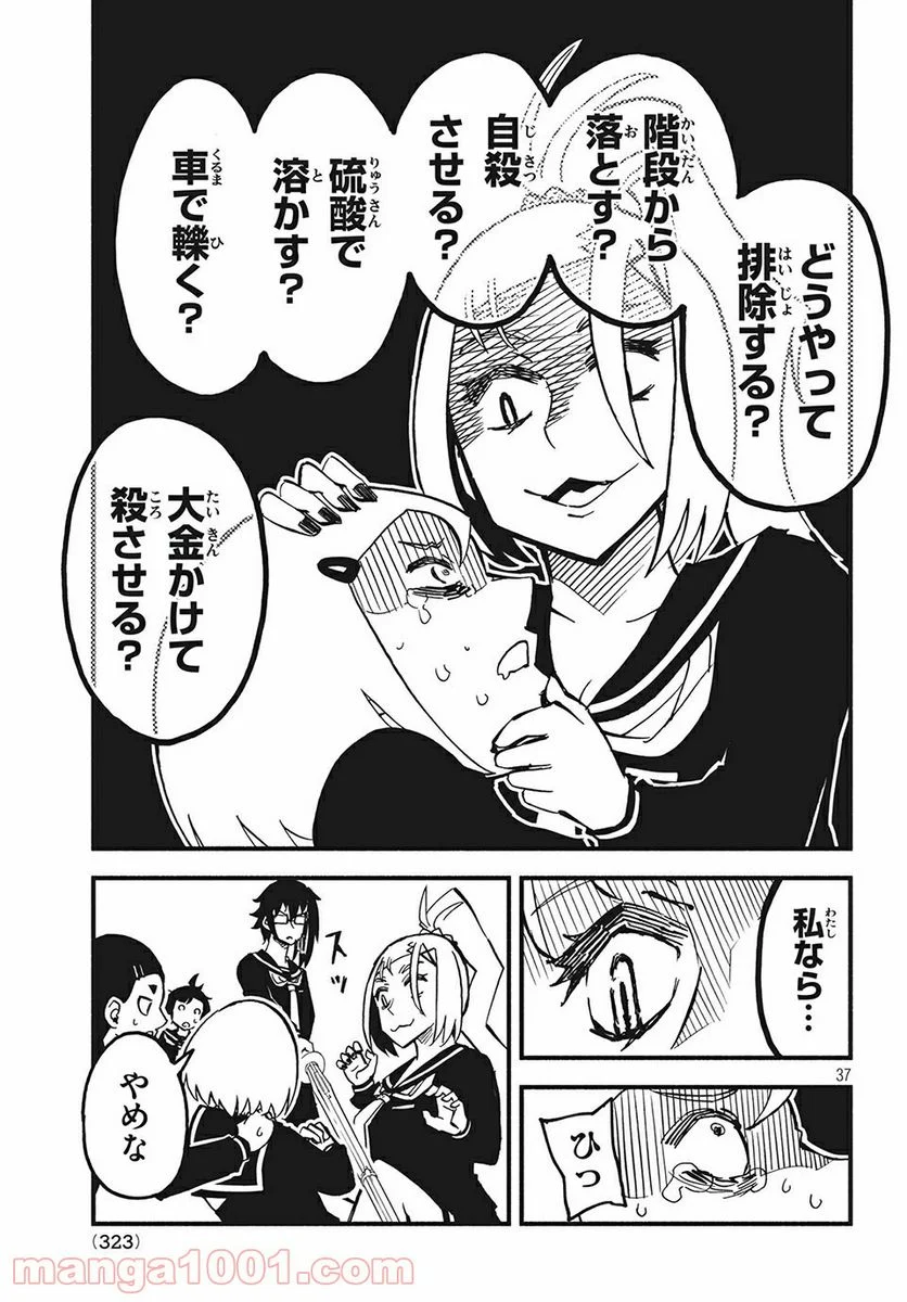 くにはちぶ - 第24.3話 - Page 8