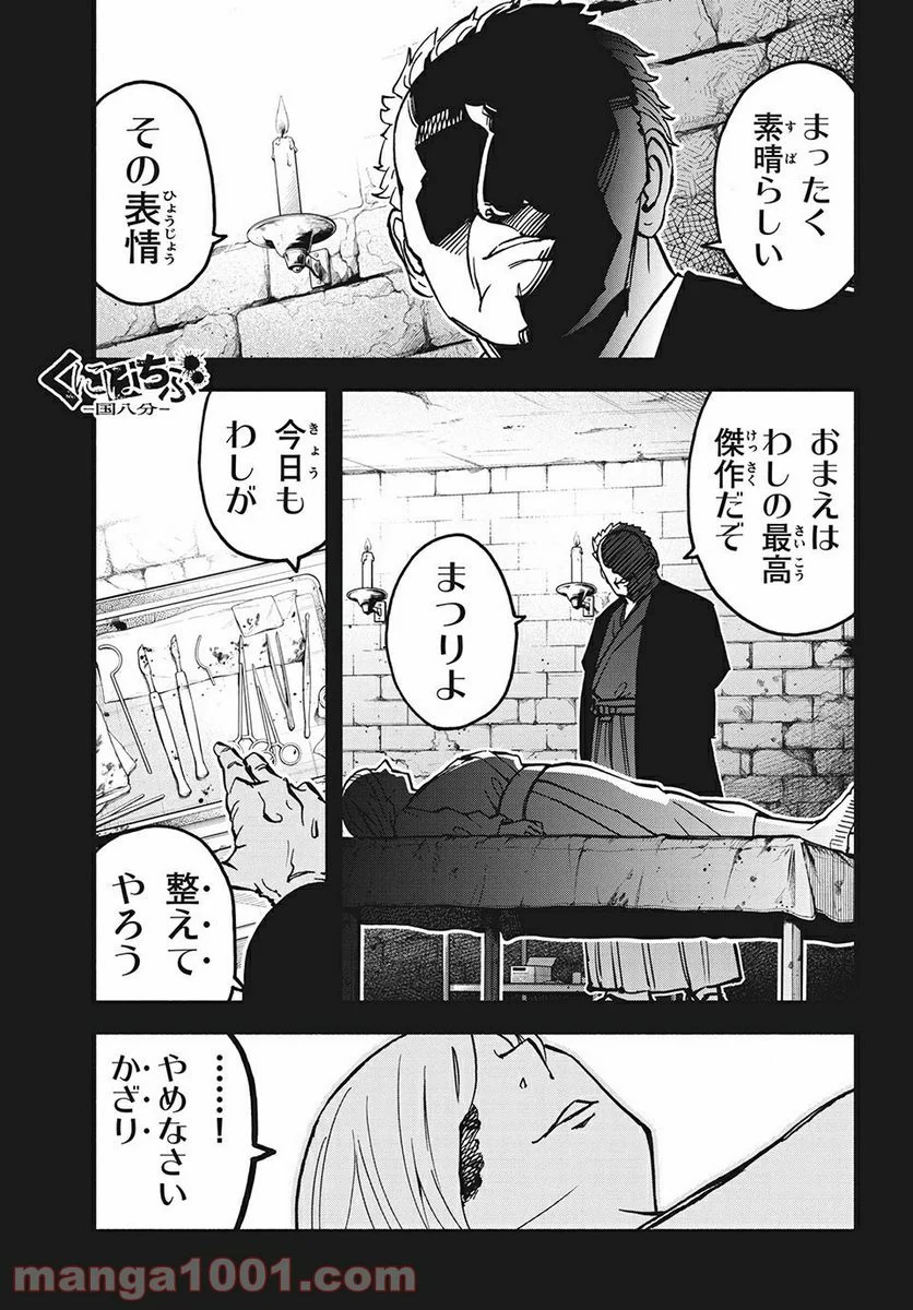 くにはちぶ - 第25.1話 - Page 1