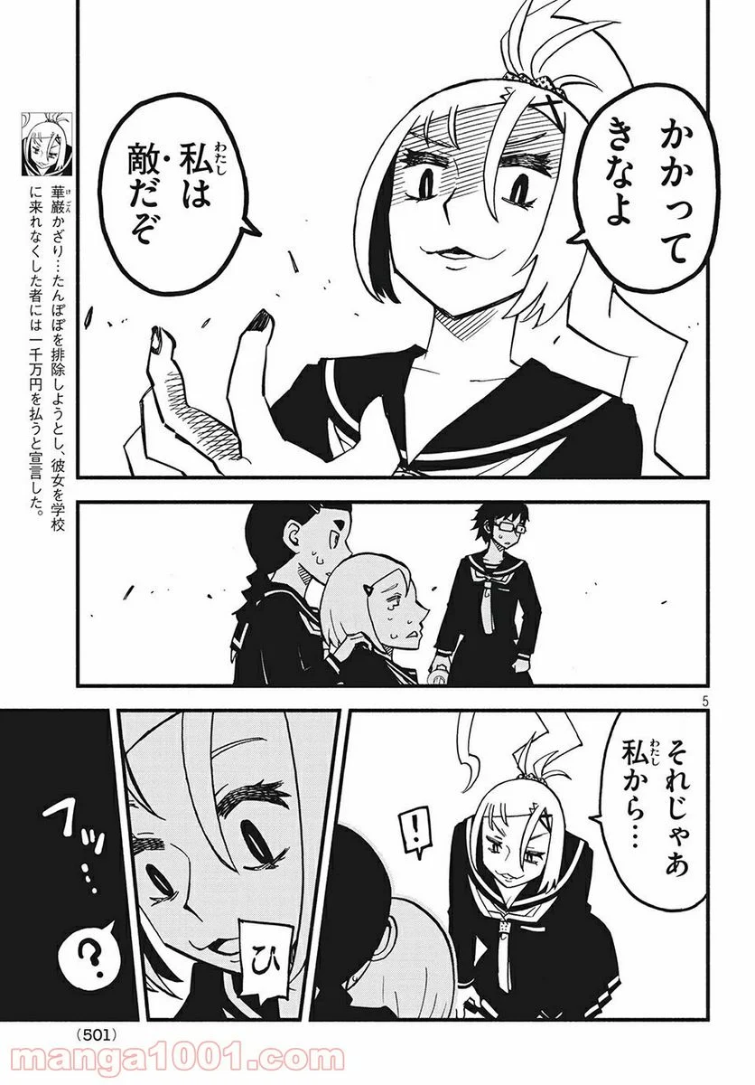 くにはちぶ - 第25.1話 - Page 5