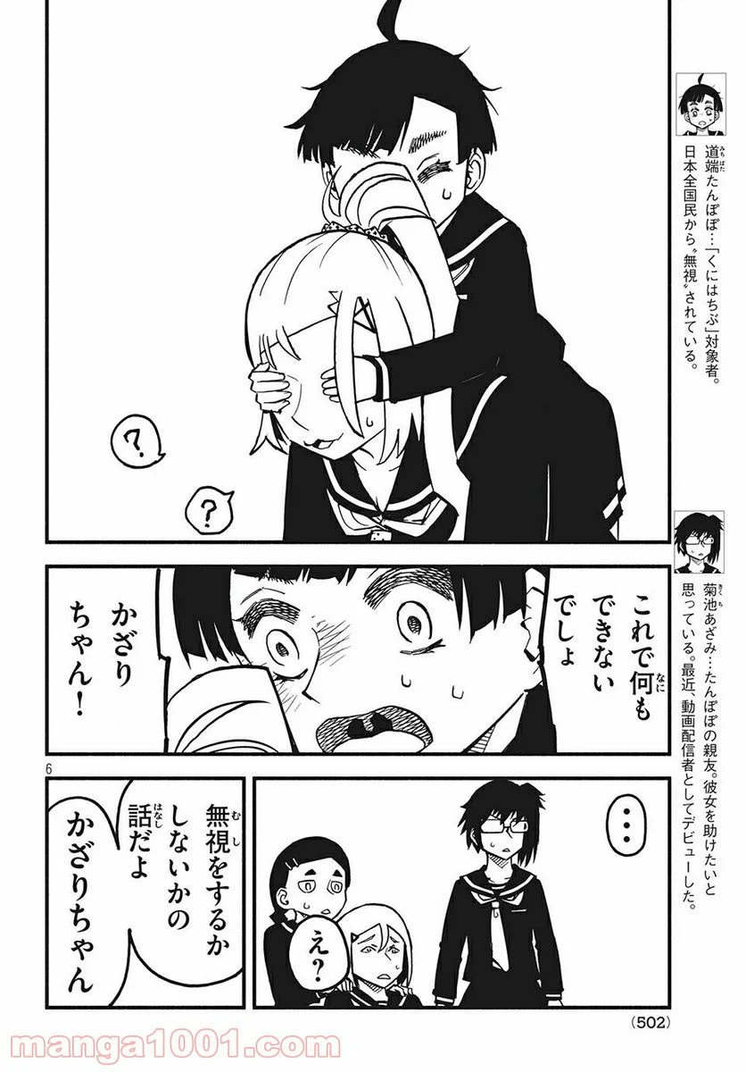 くにはちぶ - 第25.1話 - Page 6