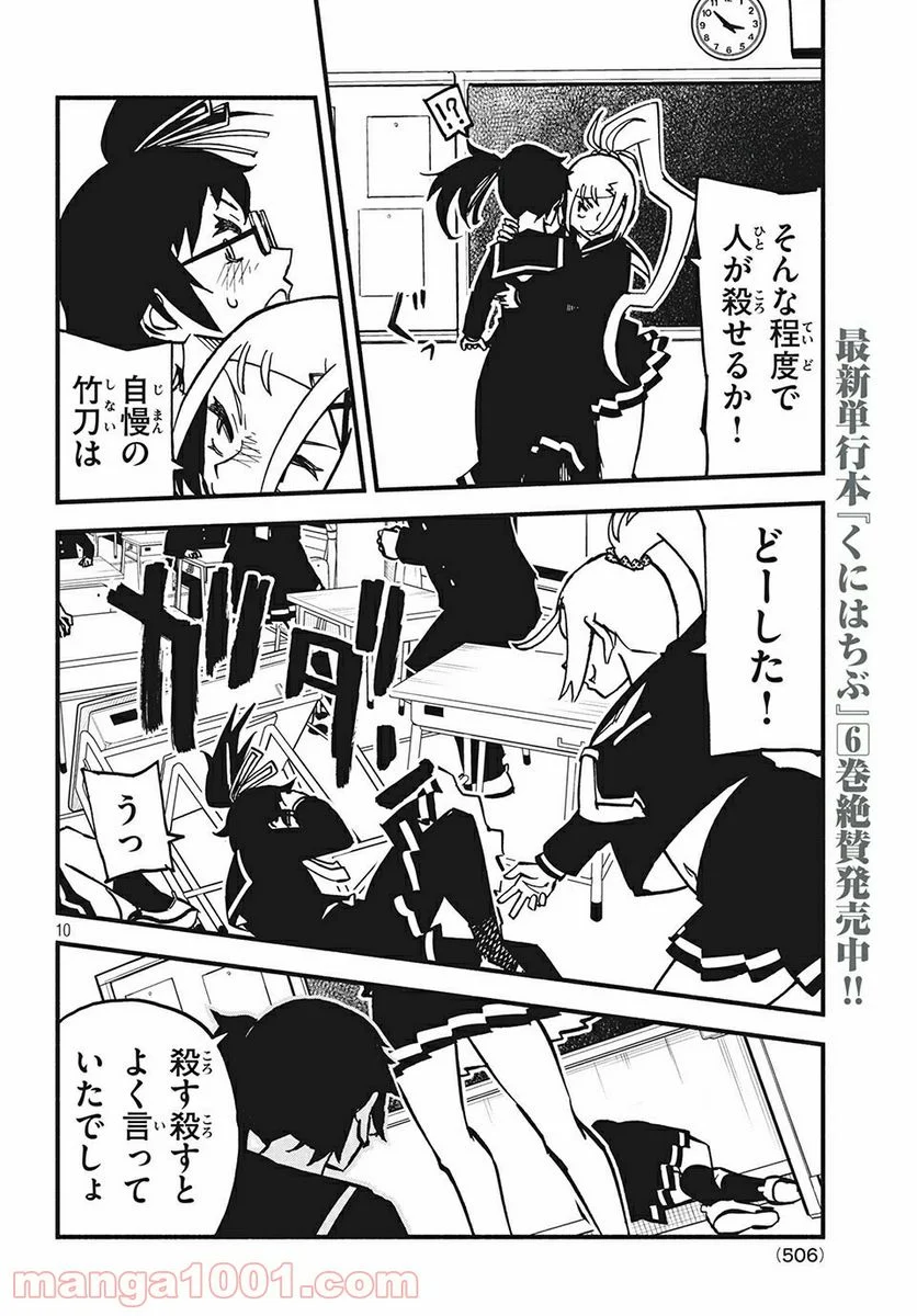 くにはちぶ - 第25.1話 - Page 10