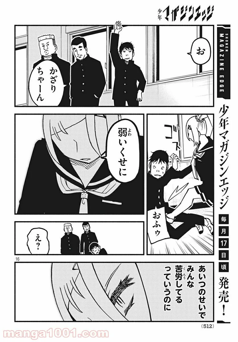 くにはちぶ - 第25.2話 - Page 2