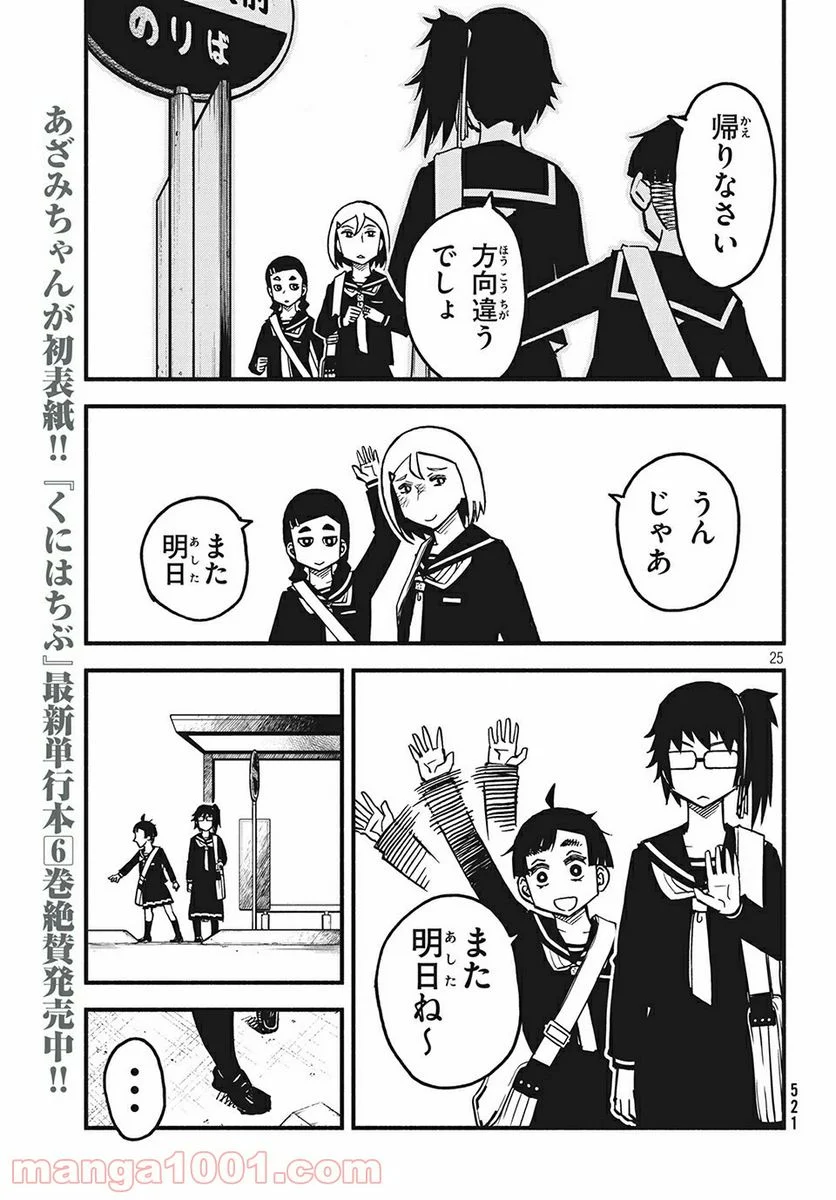 くにはちぶ - 第25.2話 - Page 11