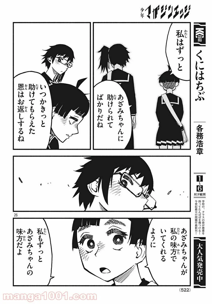 くにはちぶ - 第25.2話 - Page 12