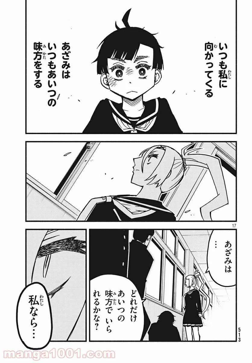 くにはちぶ - 第25.2話 - Page 3