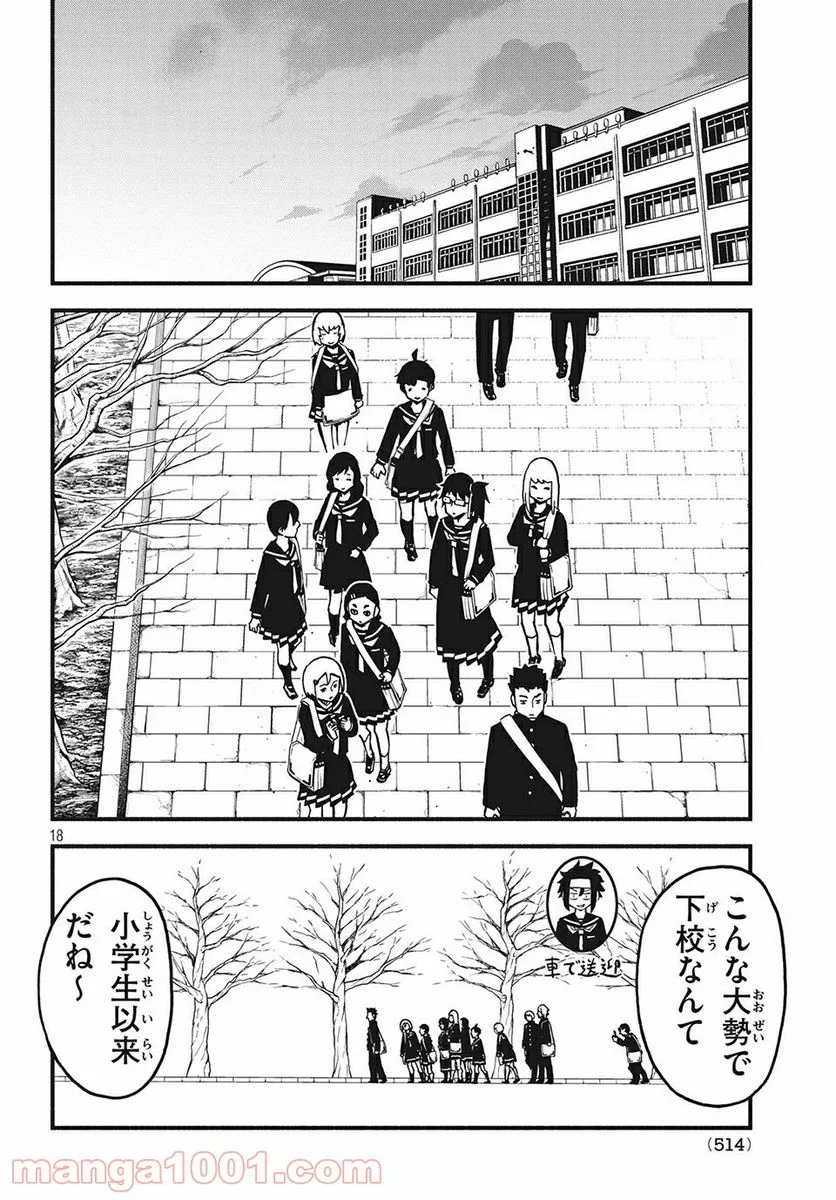 くにはちぶ - 第25.2話 - Page 4