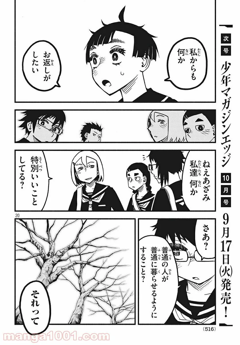 くにはちぶ - 第25.2話 - Page 6