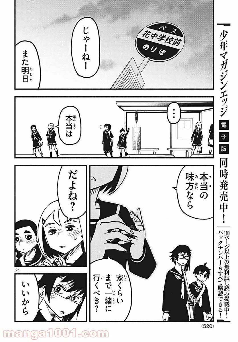 くにはちぶ - 第25.2話 - Page 10