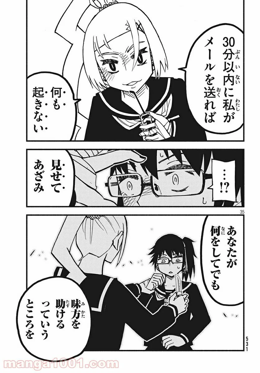 くにはちぶ - 第25.3話 - Page 6