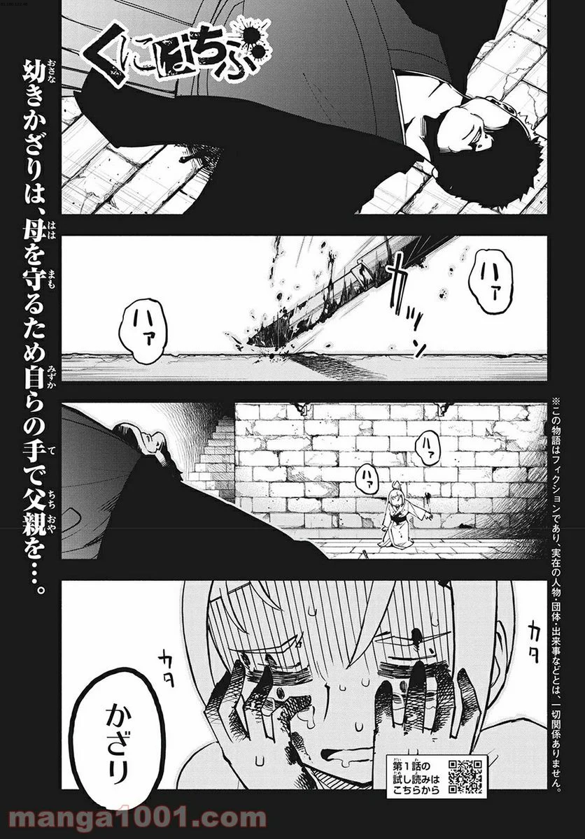 くにはちぶ - 第26.1話 - Page 1