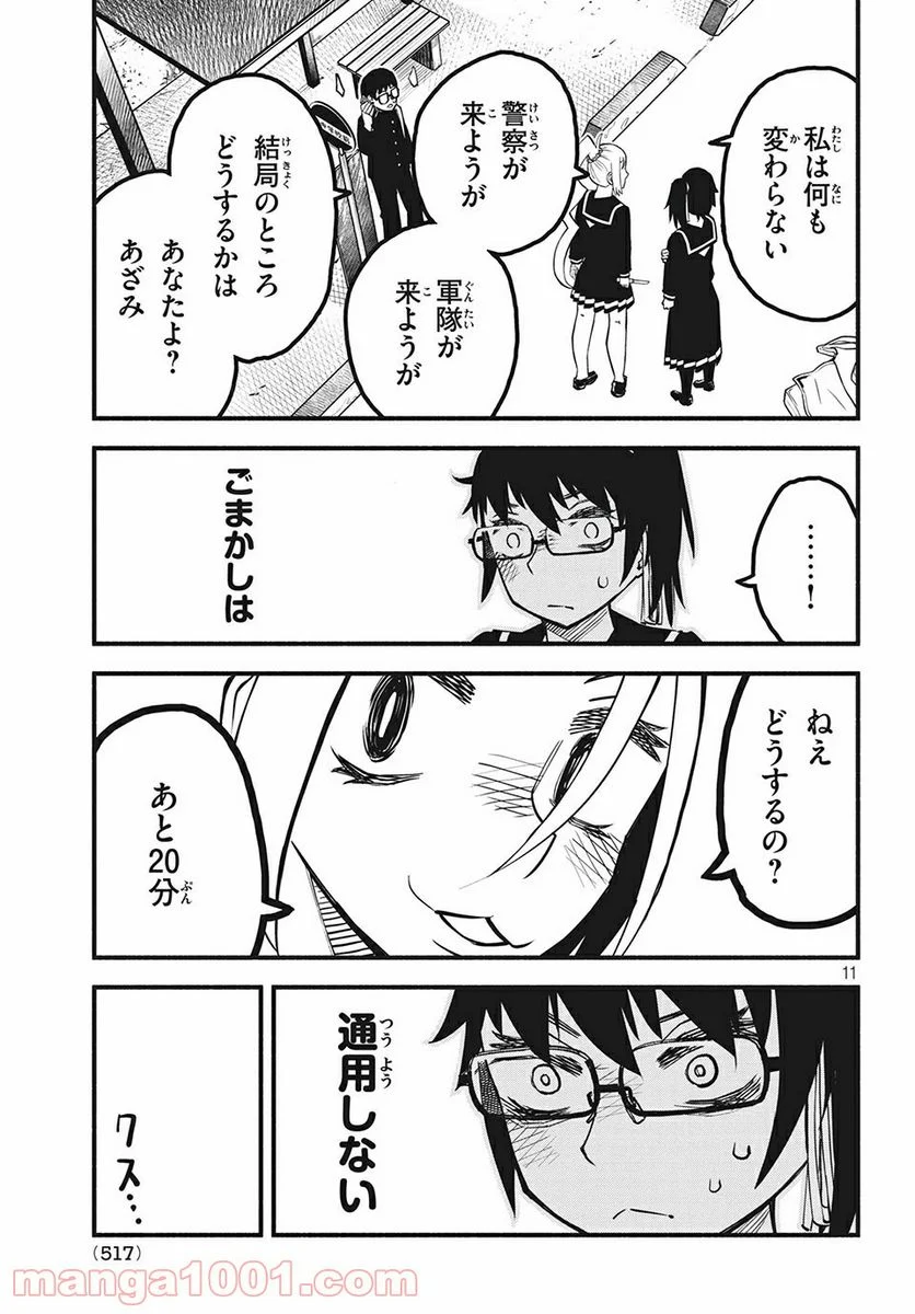 くにはちぶ - 第26.1話 - Page 11