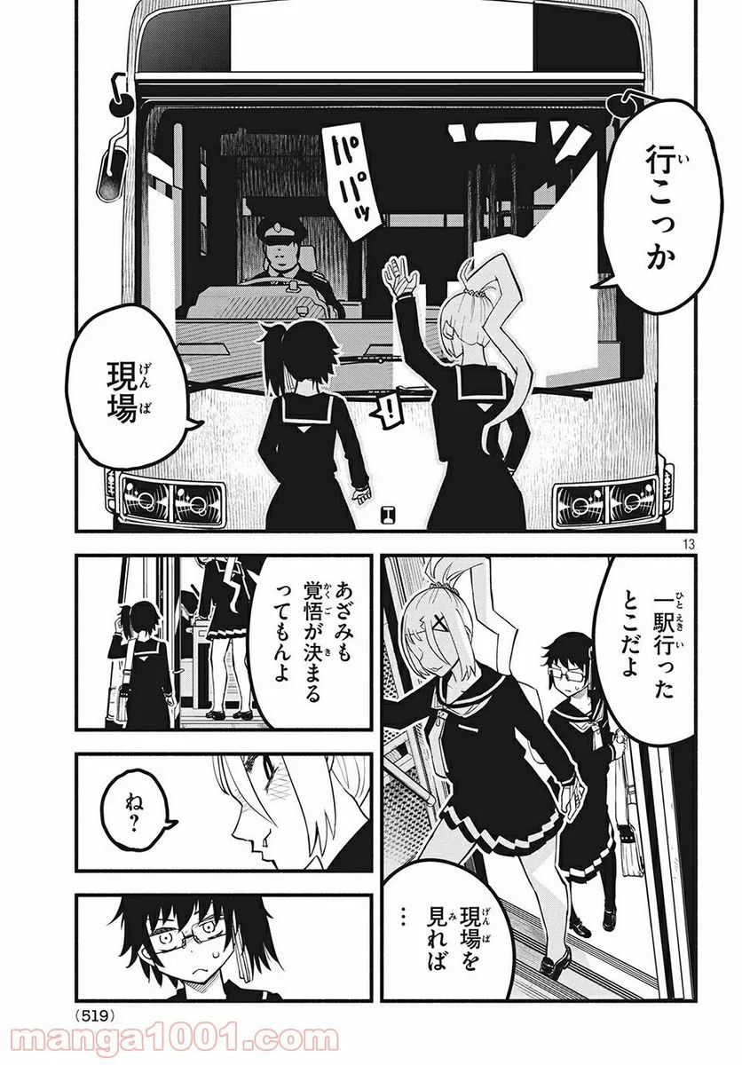 くにはちぶ - 第26.1話 - Page 13