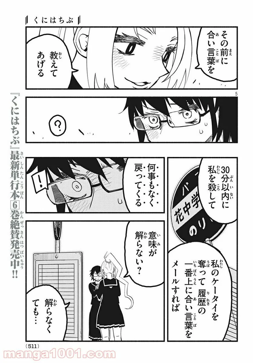 くにはちぶ - 第26.1話 - Page 5