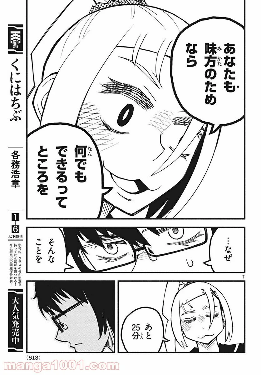 くにはちぶ - 第26.1話 - Page 7