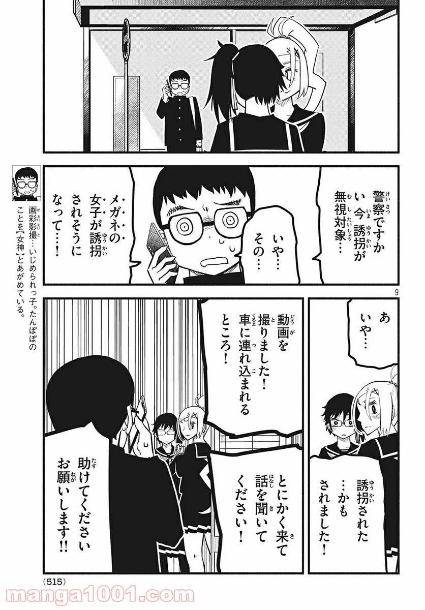 くにはちぶ - 第26.1話 - Page 9