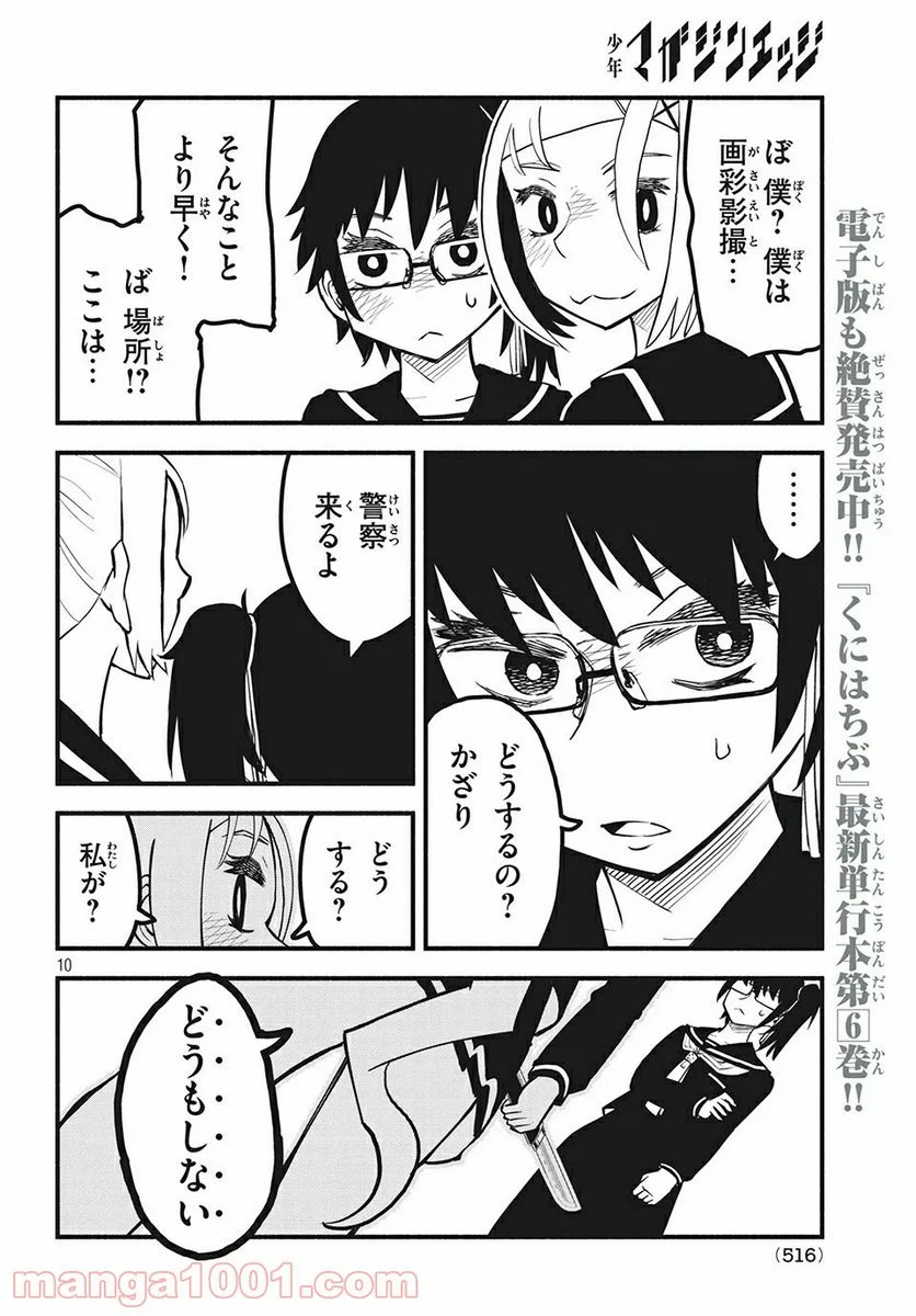 くにはちぶ - 第26.1話 - Page 10