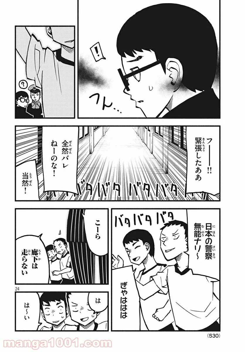 くにはちぶ - 第26.2話 - Page 11