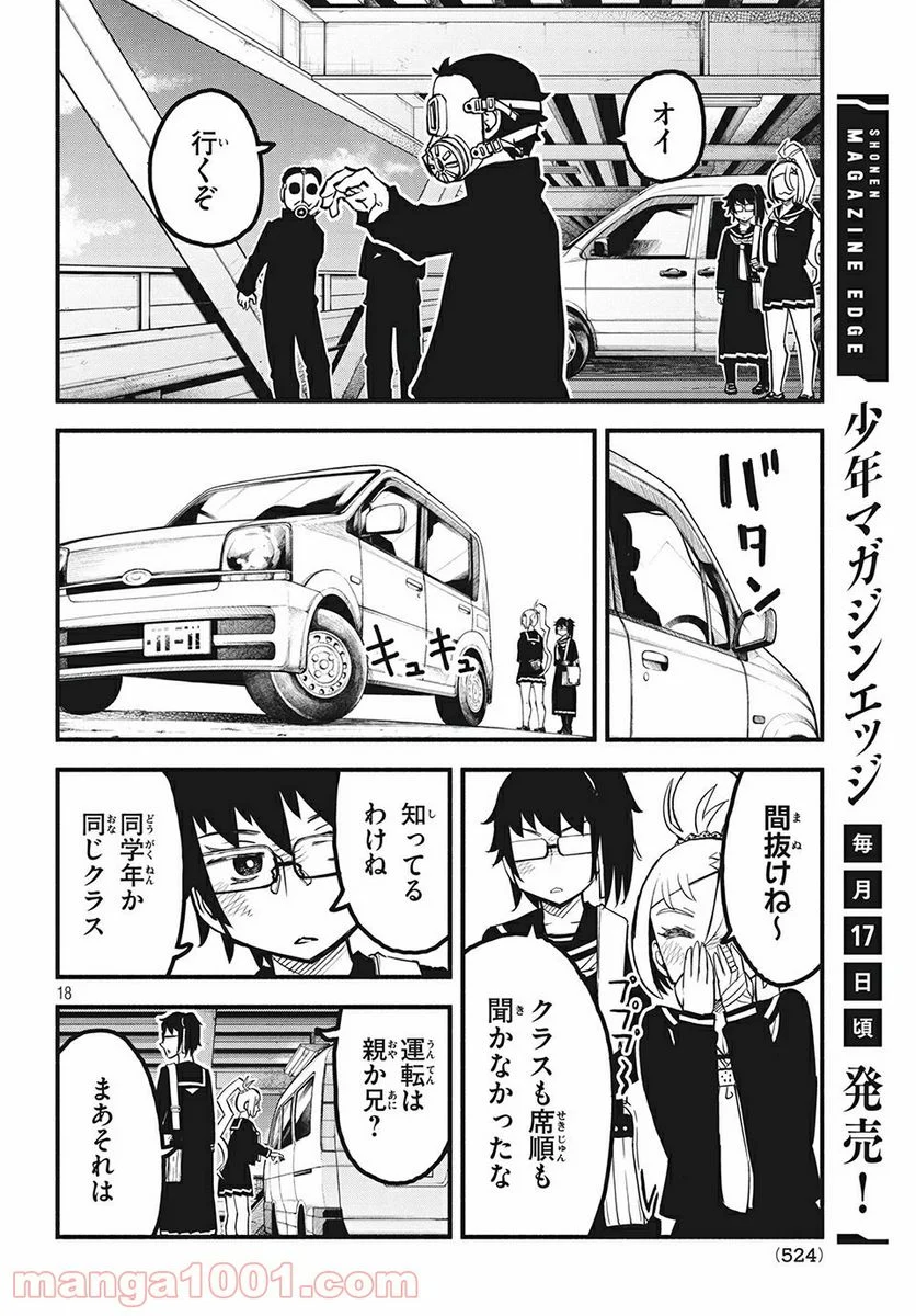 くにはちぶ - 第26.2話 - Page 5