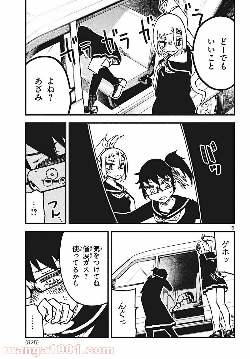 くにはちぶ - 第26.2話 - Page 6