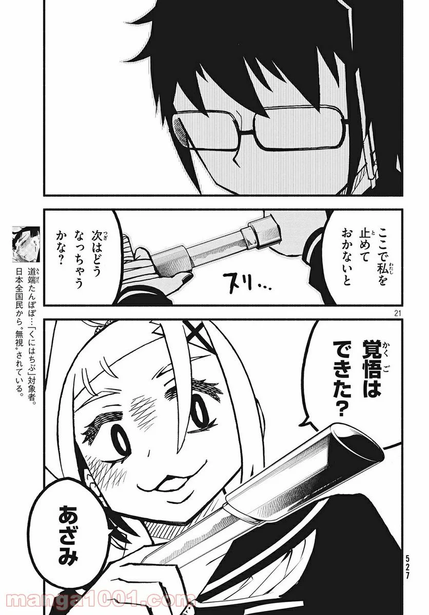 くにはちぶ - 第26.2話 - Page 8