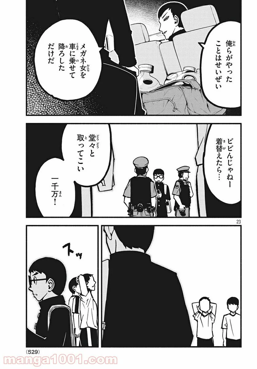 くにはちぶ - 第26.2話 - Page 10