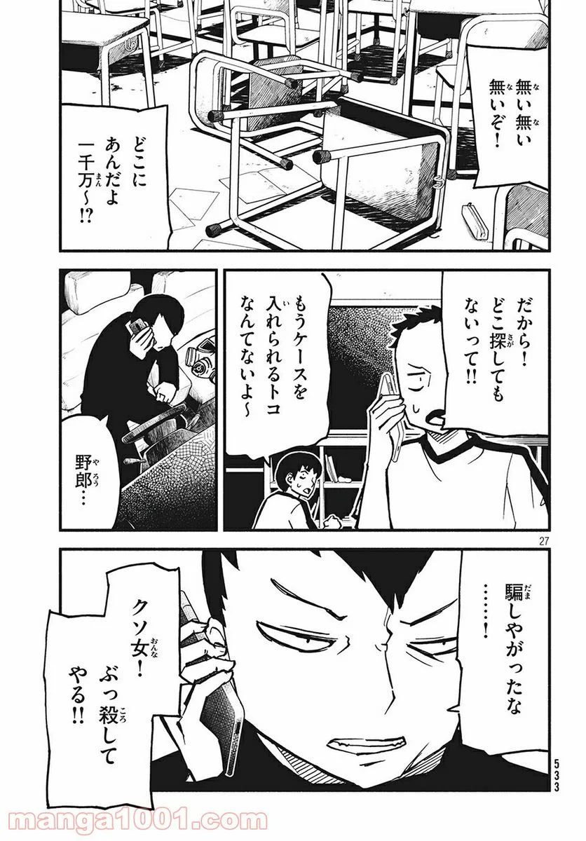 くにはちぶ - 第26.3話 - Page 1