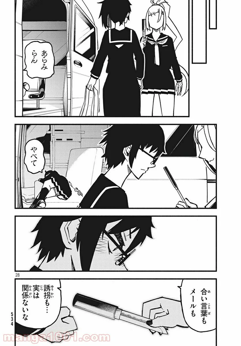 くにはちぶ - 第26.3話 - Page 2