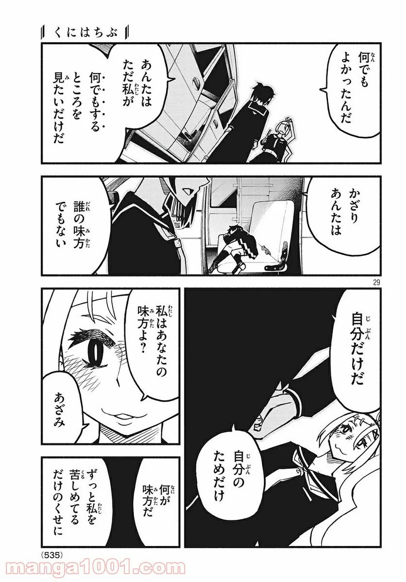 くにはちぶ - 第26.3話 - Page 3