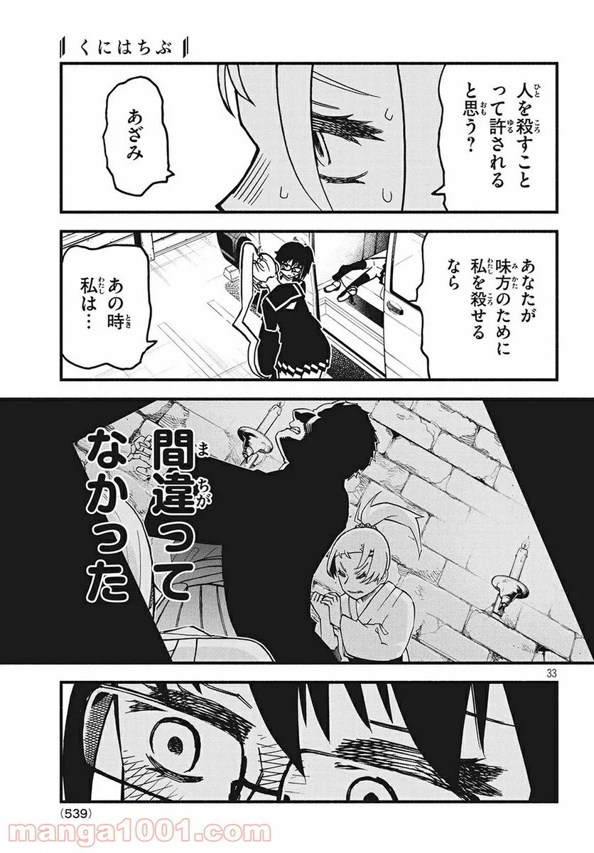 くにはちぶ - 第26.3話 - Page 7