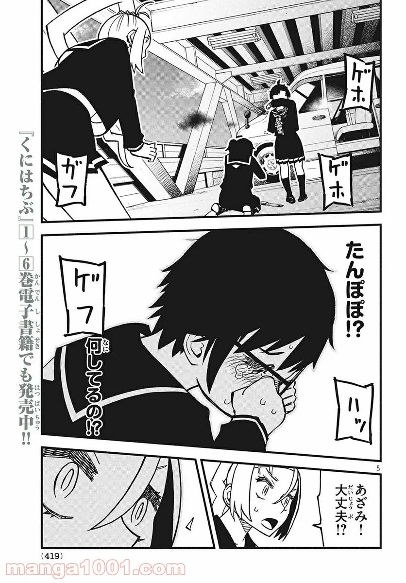 くにはちぶ - 第27.1話 - Page 5