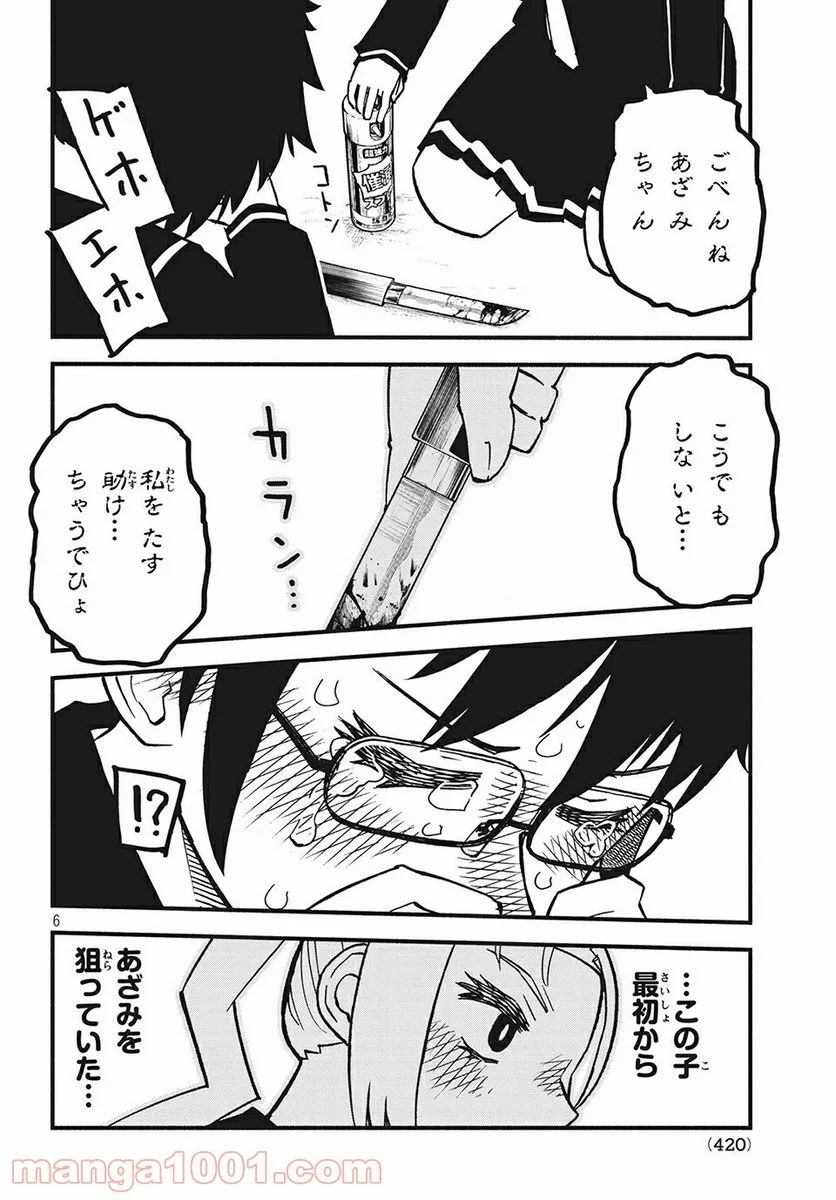 くにはちぶ - 第27.1話 - Page 6