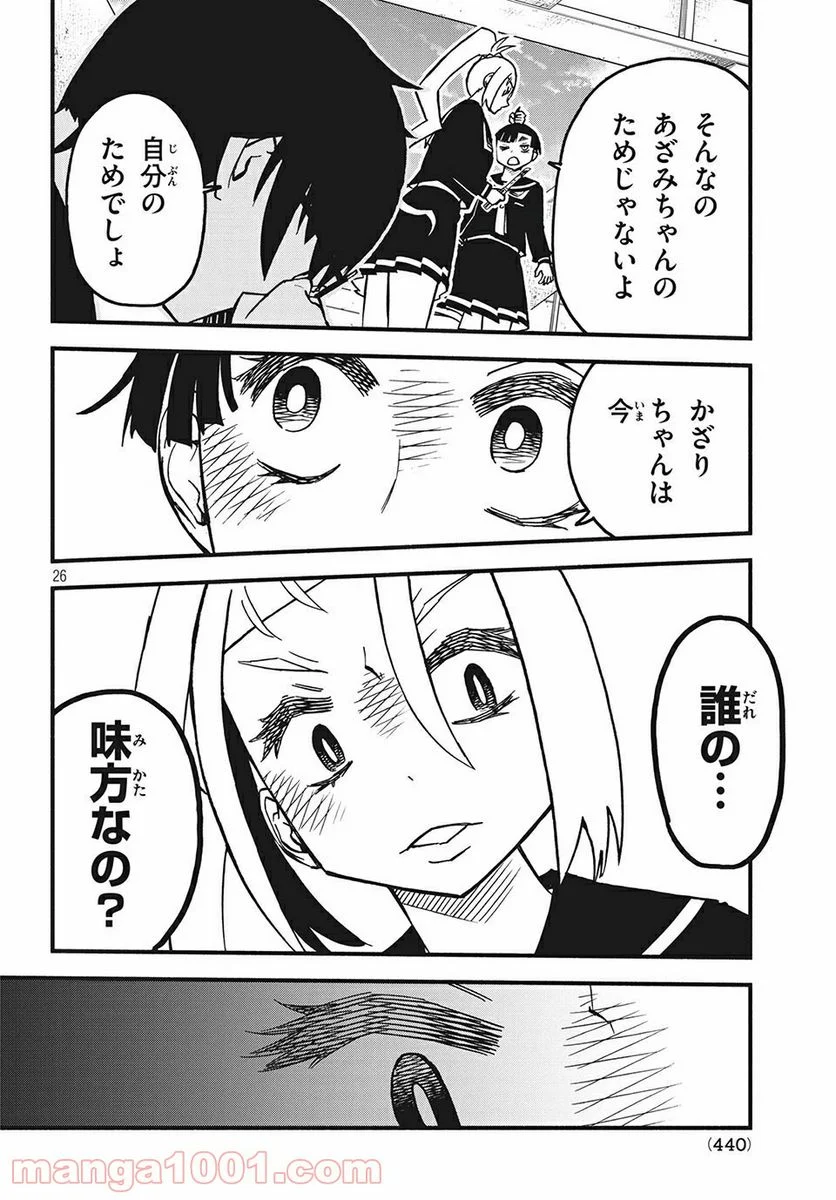 くにはちぶ - 第27.2話 - Page 12