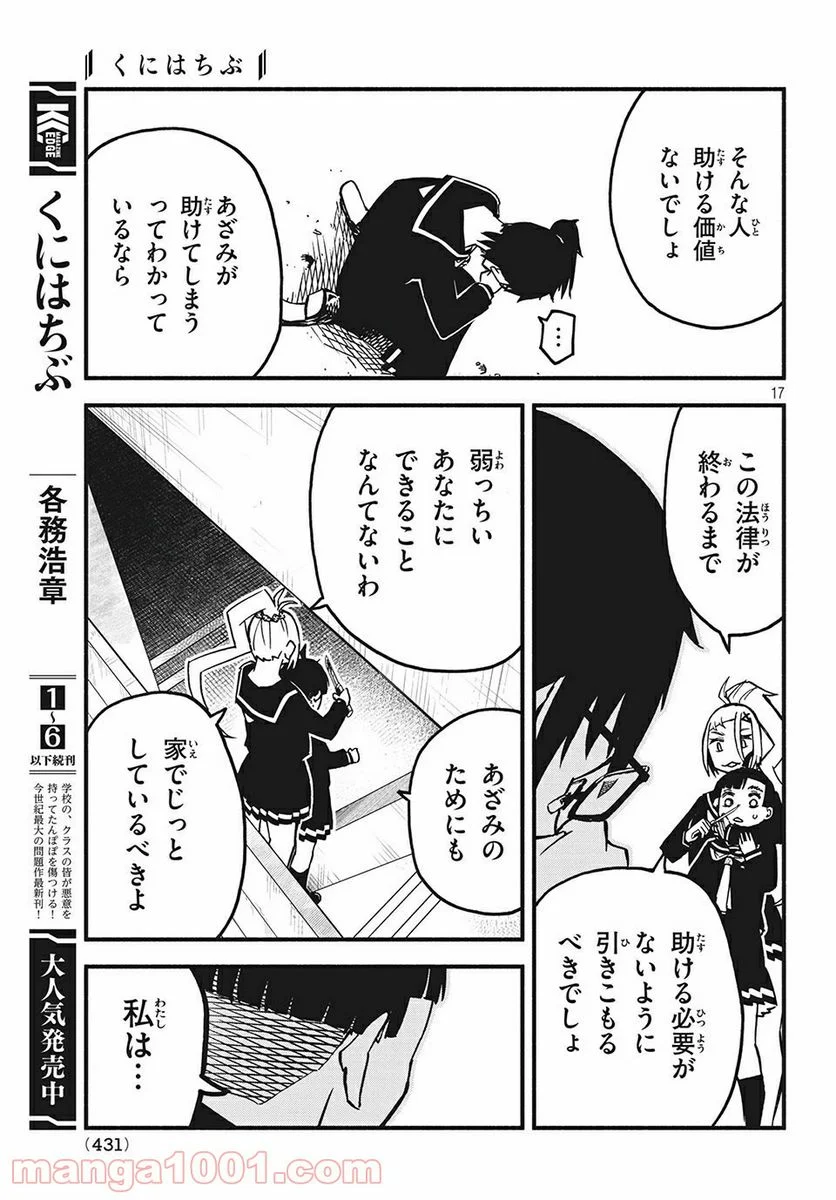 くにはちぶ - 第27.2話 - Page 3