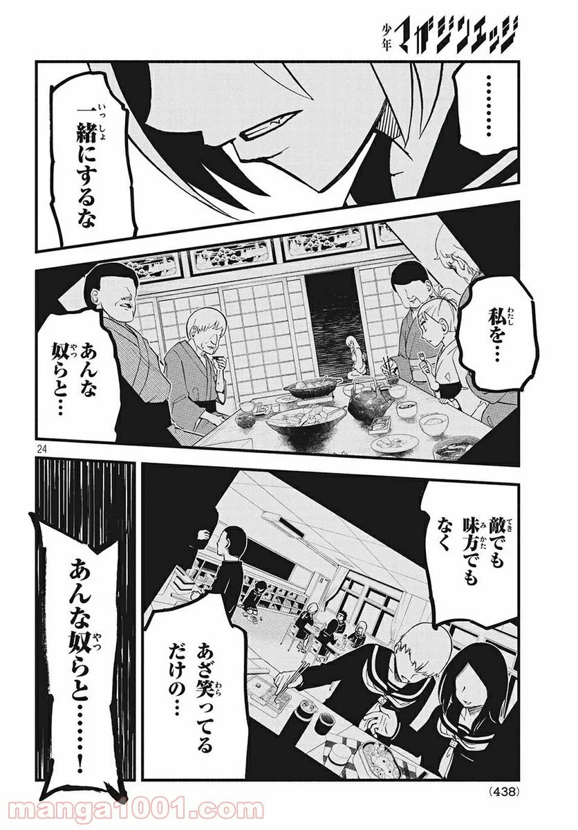 くにはちぶ - 第27.2話 - Page 10