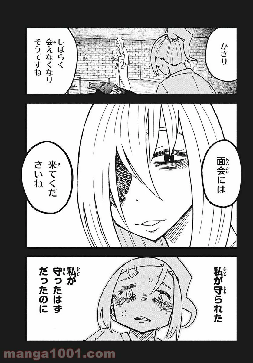 くにはちぶ - 第27.3話 - Page 3