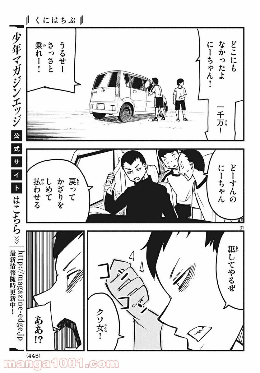 くにはちぶ - 第27.3話 - Page 5