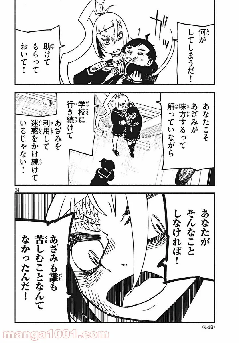 くにはちぶ - 第27.3話 - Page 8