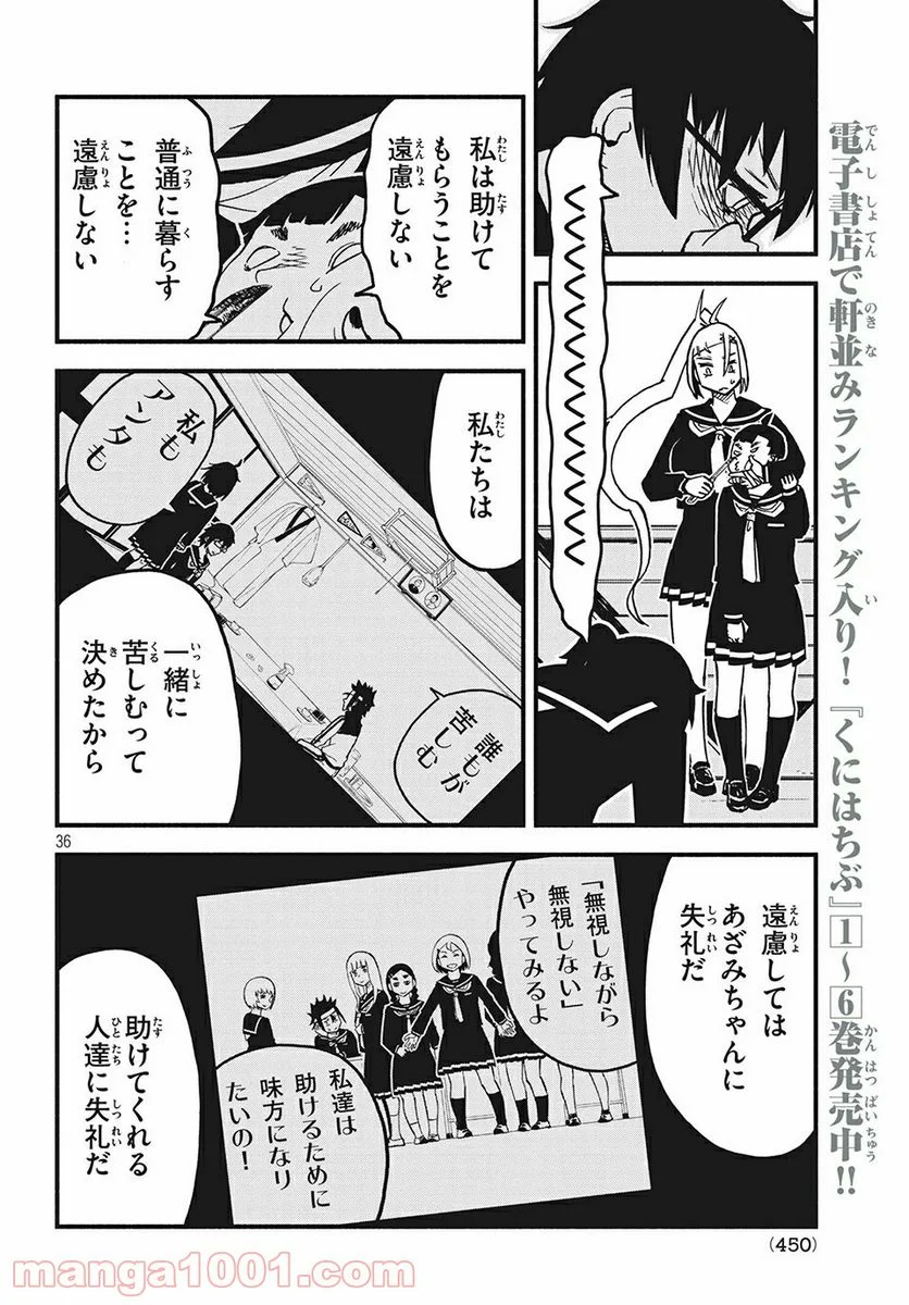 くにはちぶ - 第27.3話 - Page 10