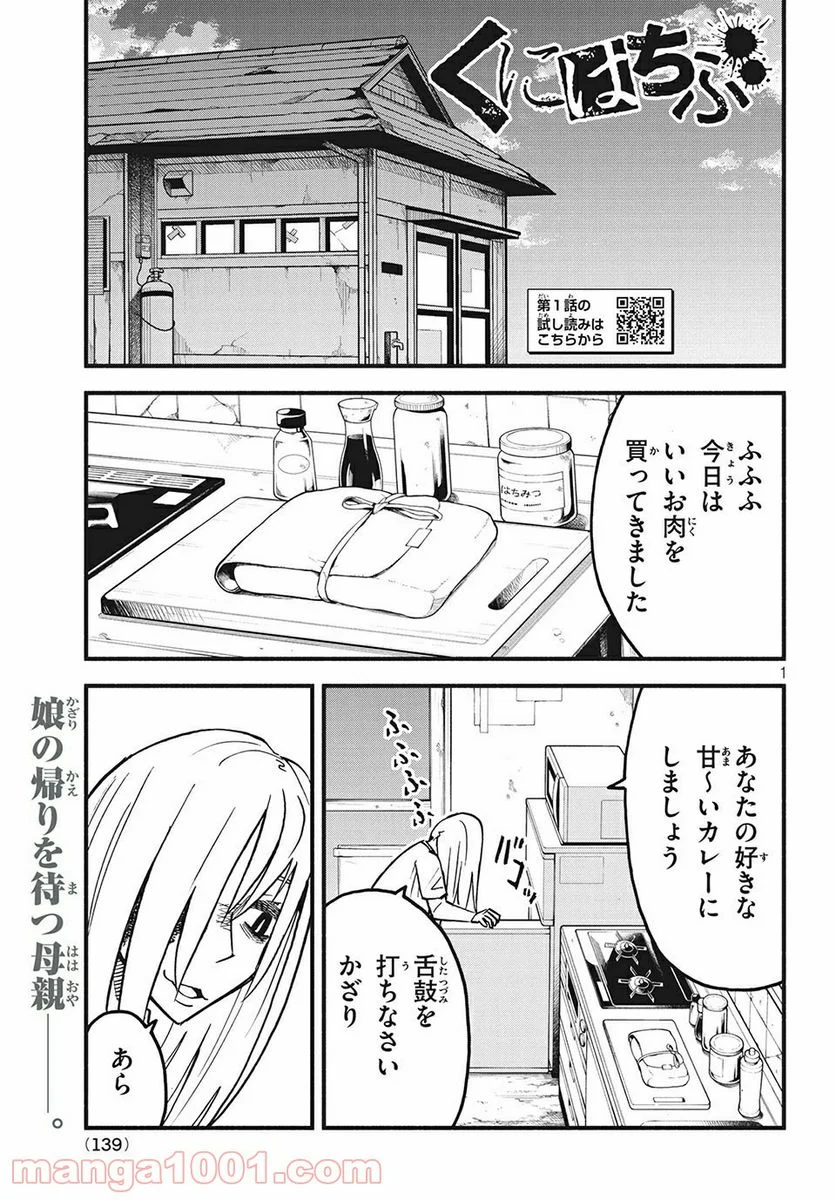 くにはちぶ - 第28.1話 - Page 1